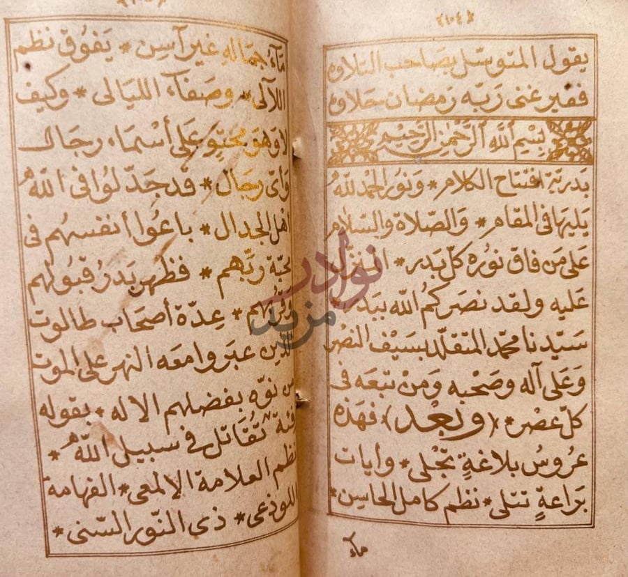 صفحة داخلية كتاب سيف النصر بالسادة الكرام اهل بدر