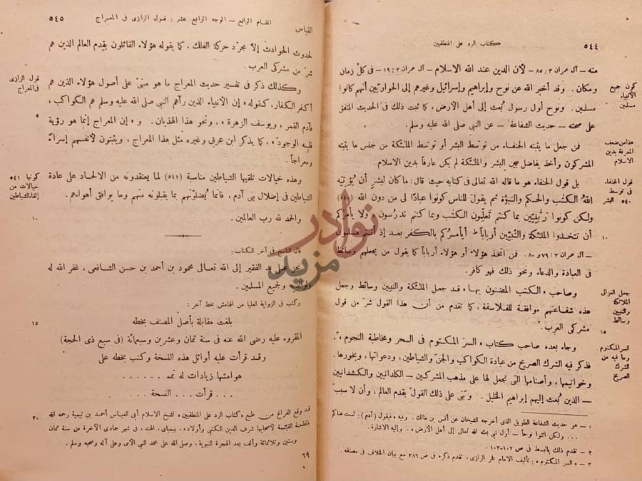 صفحة داخلية كتاب الرد على المنطقيين المقام الرابع