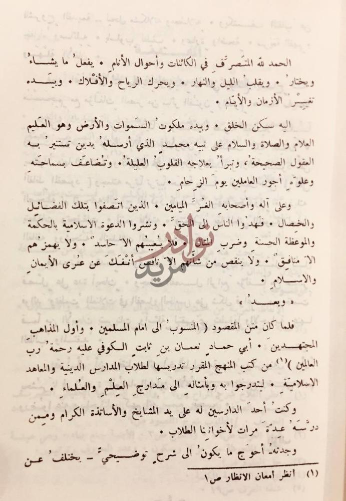 تمهيد كتاب ازالة القيود عن الفاظ المقصود في فن الصرف