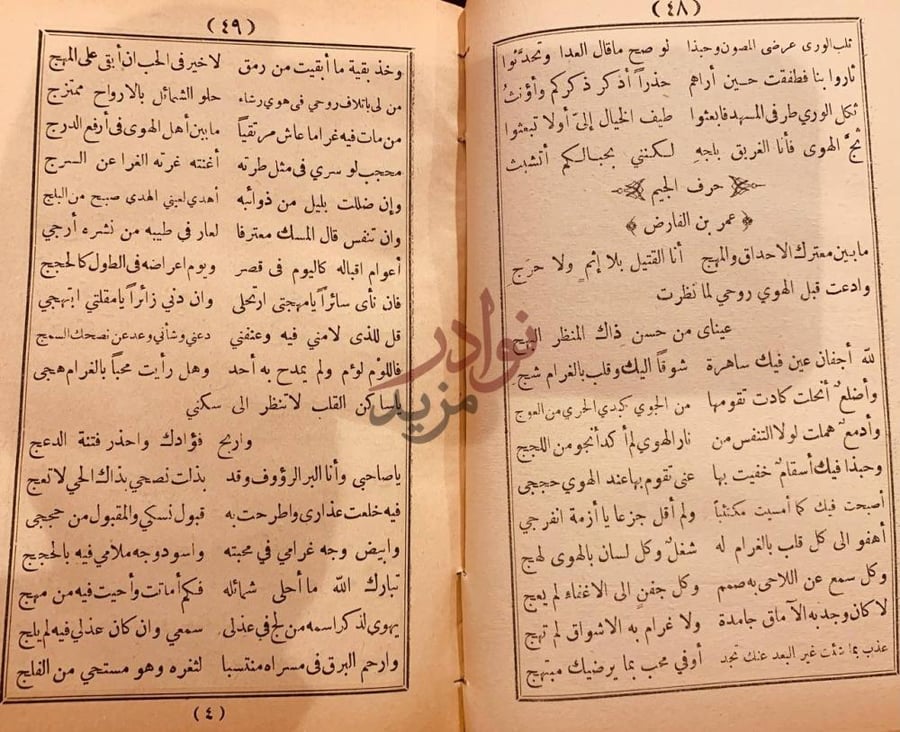صفحة داخلية كتاب مسامرة الحبيب في الغزل والنسيب حرف الجيم