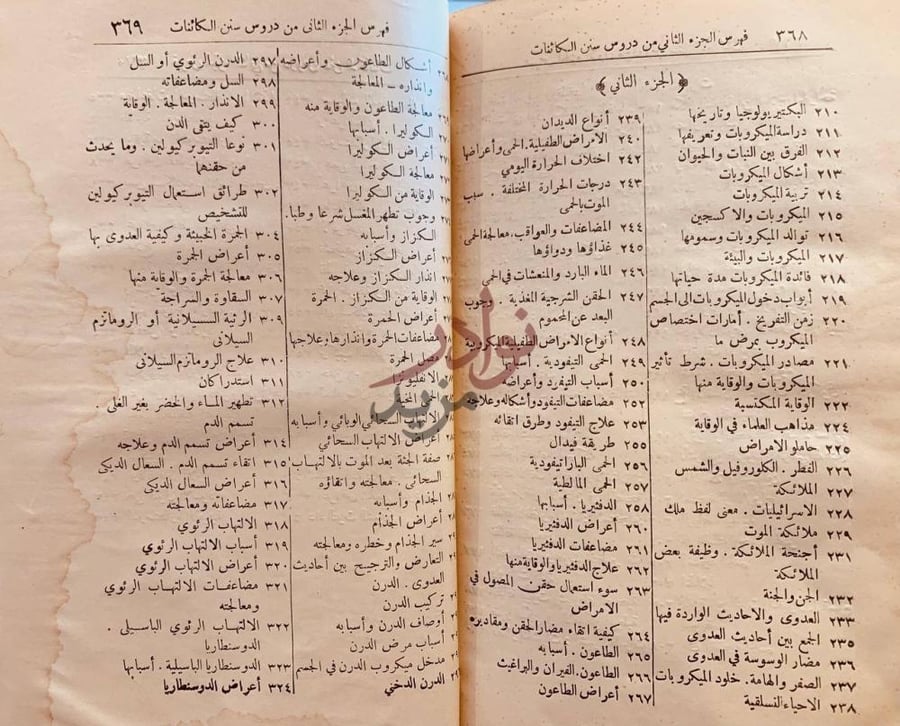 فهرس كتاب دروس سنن الكائنات محاضرات طبية علمية اسلامية