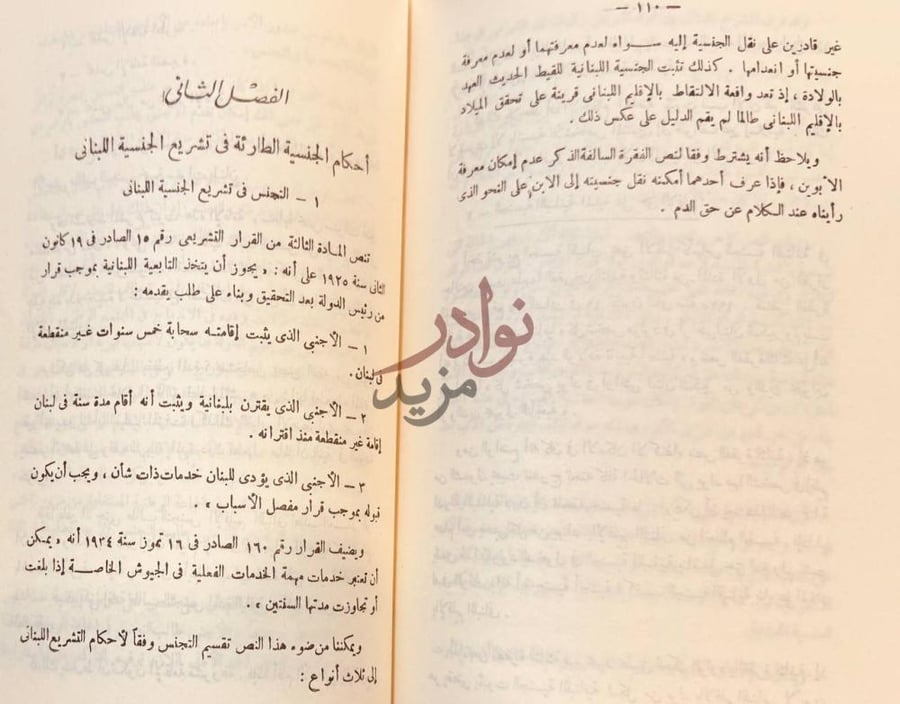 صفحة داخلية كتاب الجنسية في التشريعات العربية المقارنة