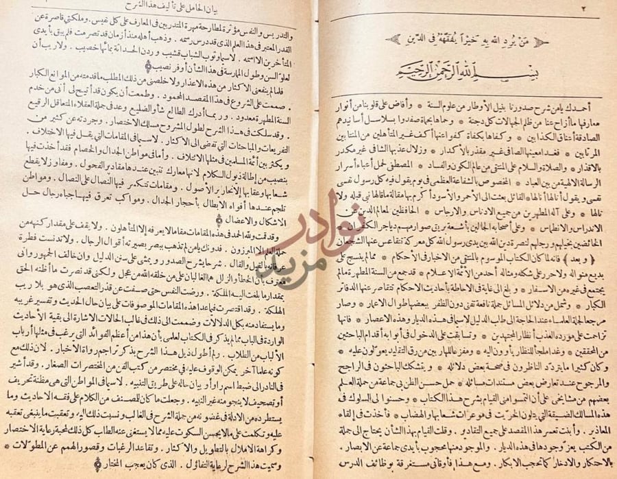 مقدمة كتاب نيل الاوطار شرح منتقى الاخبار من احاديث سيد