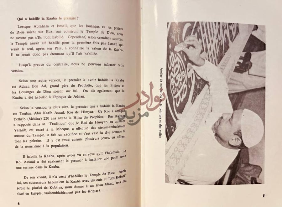 صفحة داخلية كتاب كسوة الكعبه المشرفة