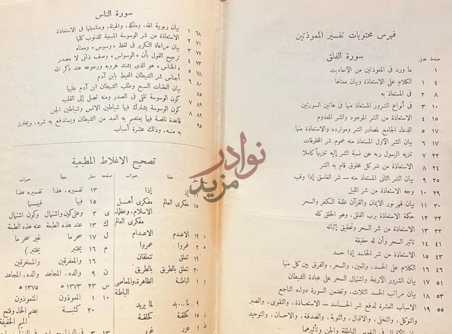 فهرس كتاب تفسير المعوذتين فهرس محتويات