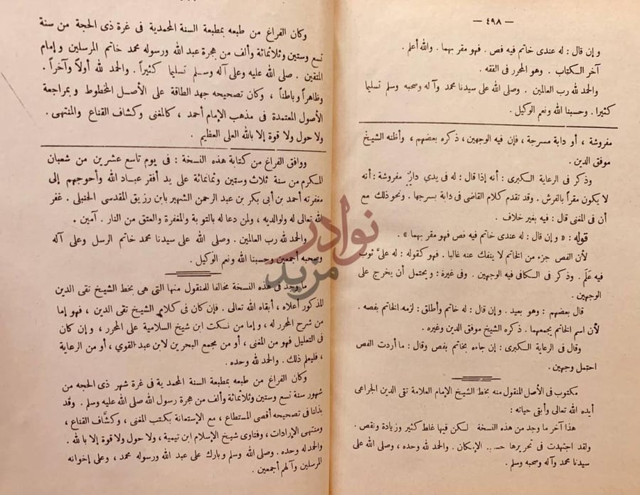 خاتمة كتاب المحرر في الفقه