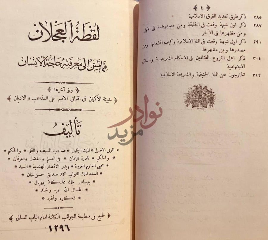 صفحة عنوان كتاب لقطة العجلان مما تمس الى معرفته حاجة الانسان