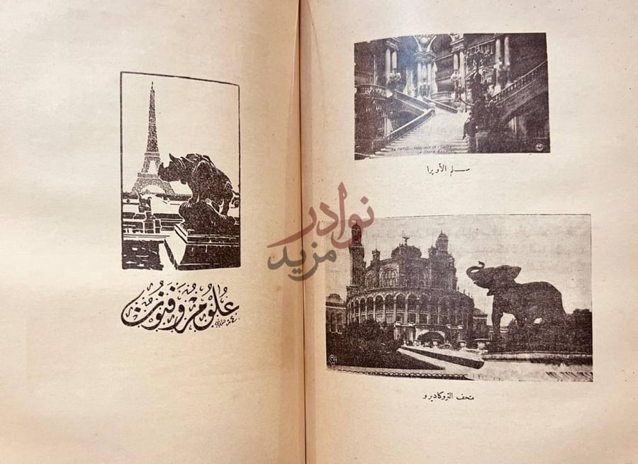صفحة داخلية كتاب باريس عالم وفن وذكاء