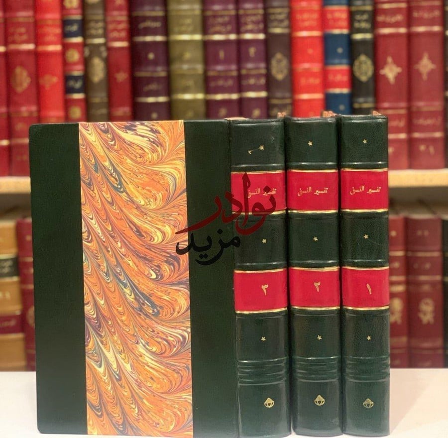 كتاب تفسير القران الجليل المسمى مدارك التنزيل وحقائق التاويل   النسفي