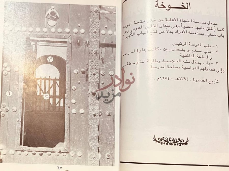 صفحة داخلية كتاب المختصر من تاريخ مدينة الزبير في صور