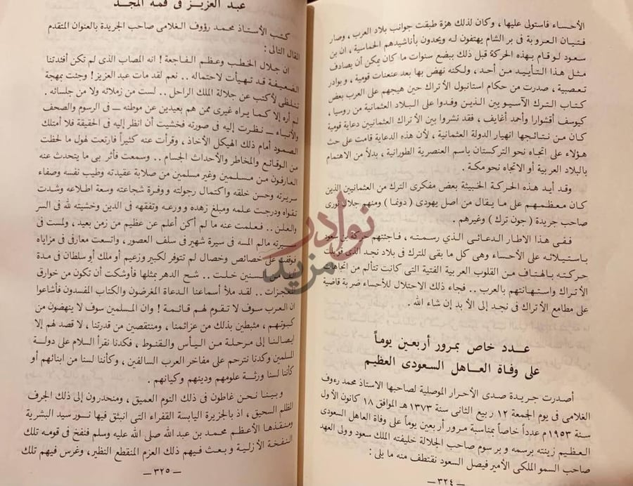 صفحة داخلية كتاب من حياة الملك عبدالعزيز عبد العزيز في له