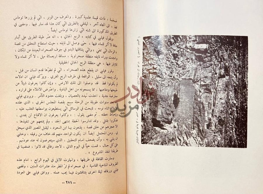 صفحة داخلية كتاب عبد الله فيلبي