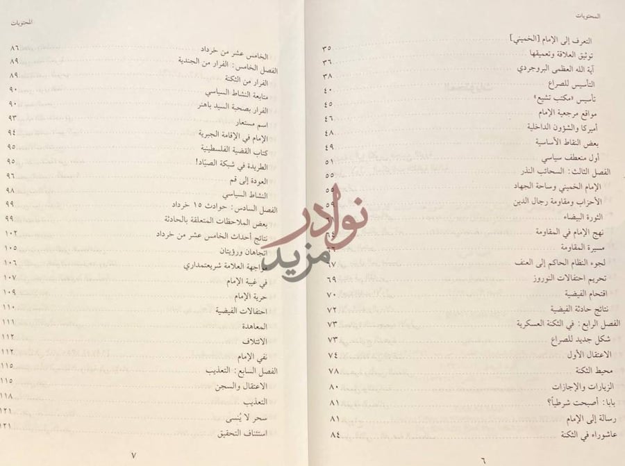فهرس كتاب حياتي المحتويات