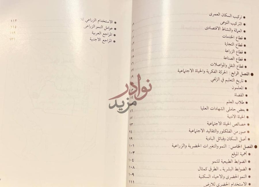 فهرس كتاب هذه بلادنا الزلفي