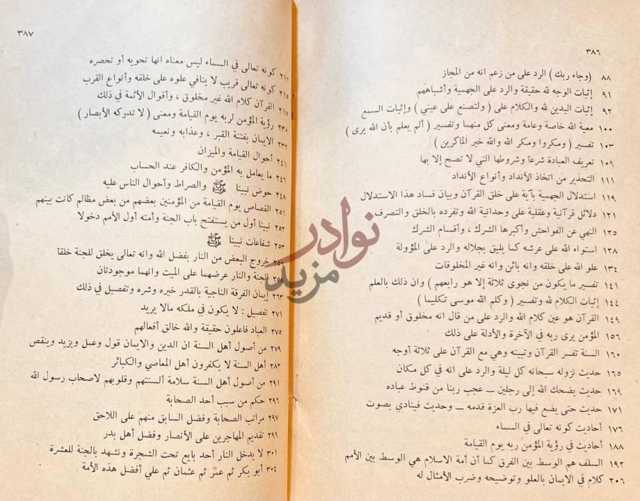 فهرس كتاب التنبيهات السنية على العقيدة الواسطية