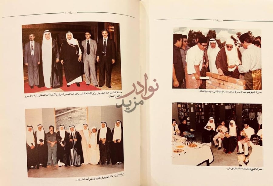 صفحة داخلية كتاب محمد الحمد الشبيلي ابوسليمان سفير المملكة