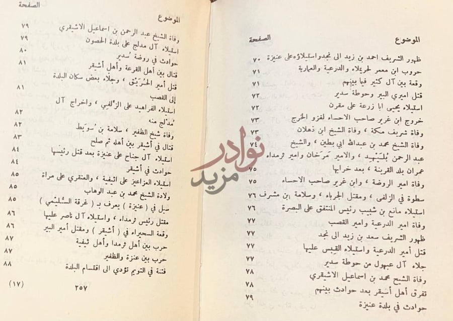 فهرس كتاب تاريخ بعض الحوادث الواقعة في نجد فهرس الموضوعات
