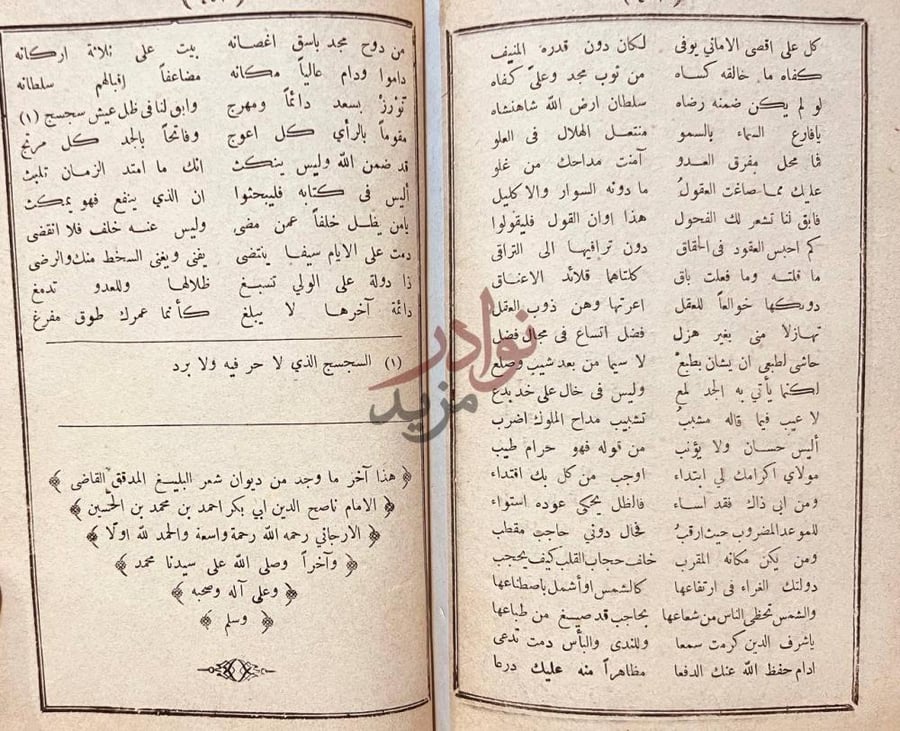خاتمة كتاب ديوان ناصح الدين ابن الحسين الارجاني