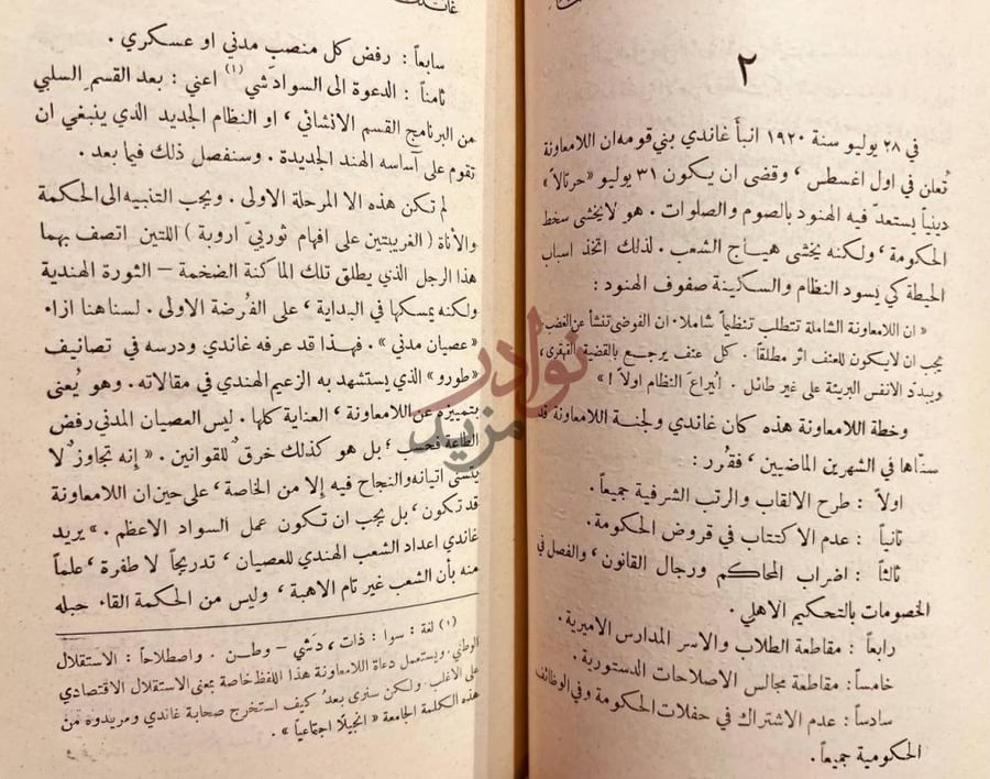 فصل كتاب مهاتما غاندي