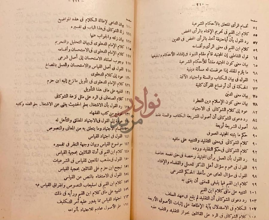 فهرس كتاب بلوغ السول في مدخل علم الاصول صفحة