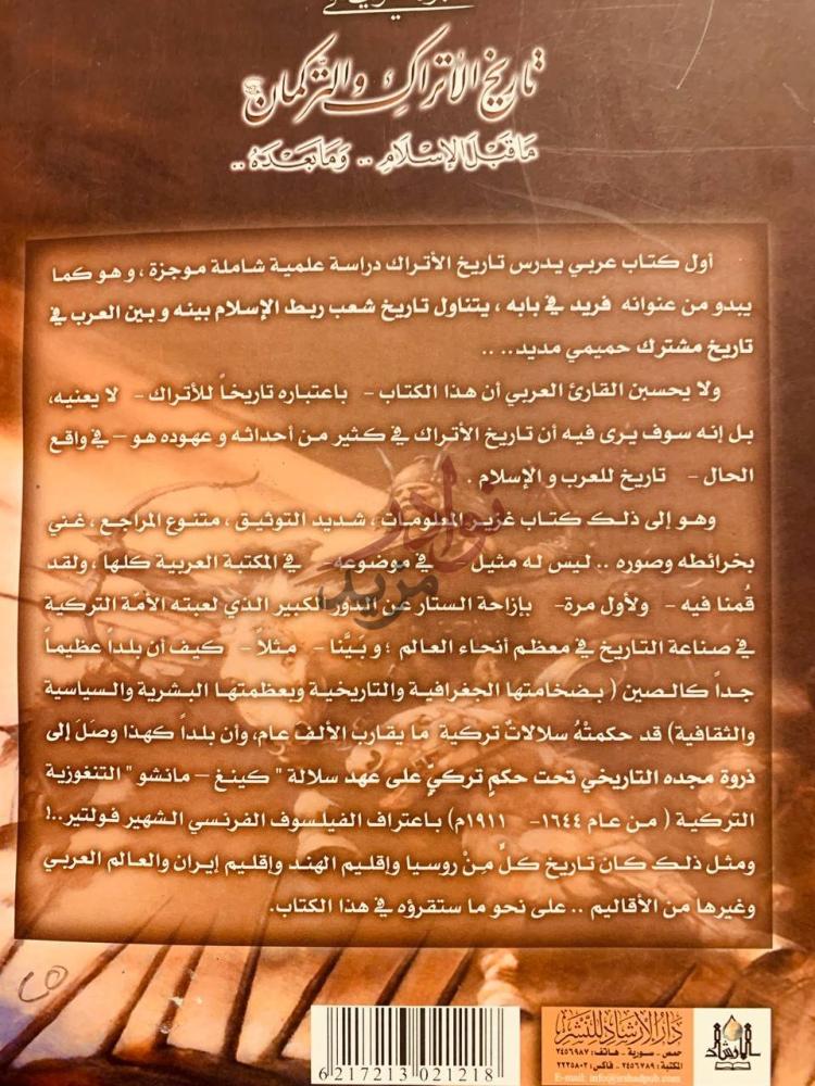 خاتمة كتاب جولة سريعة في تاريخ الاتراك والتركمان ماقبل