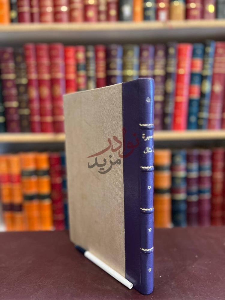 تجليد كتاب جمهرة الامثال كعب الكتاب Spine