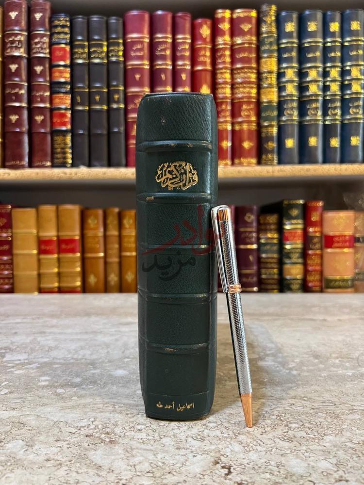 تجليد كتاب القران الكريم مصحف مذهب القرآن الكريم