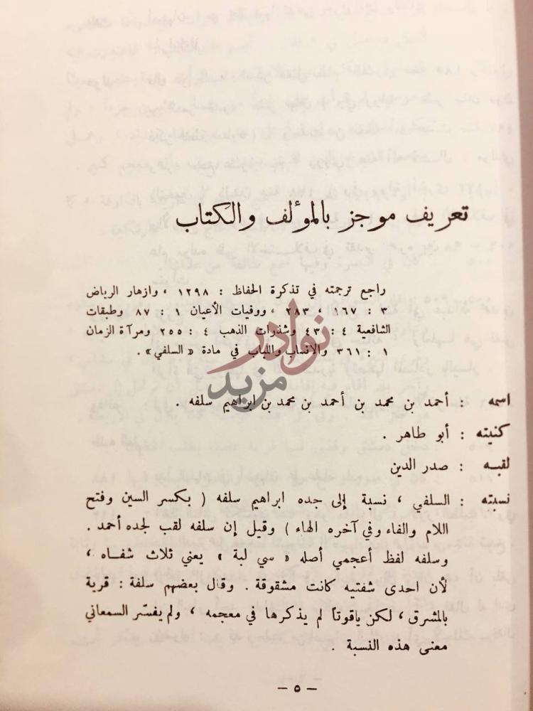 تمهيد كتاب اخبار وتراجم اندلسية تعريف موجز بالمؤلف