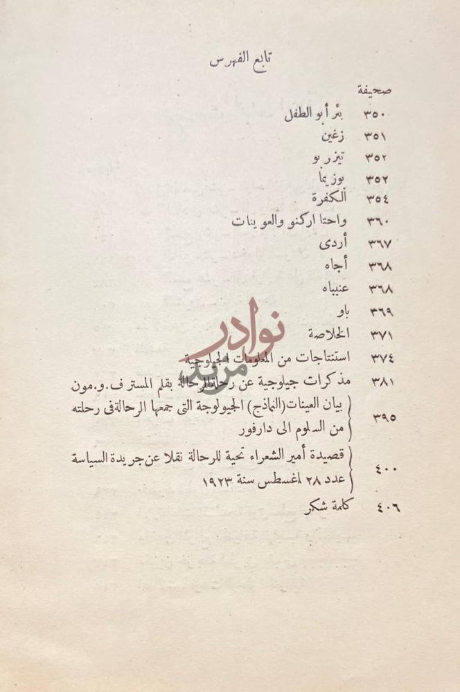 فهرس كتاب في صحراء ليبيا تابع الفهرس