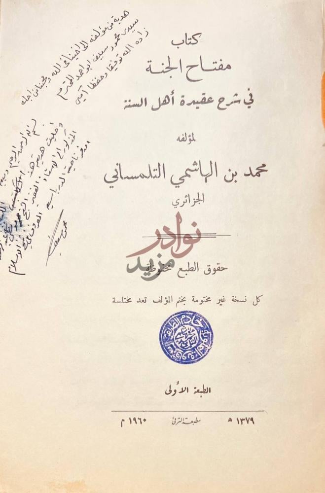صفحة عنوان كتاب شرح نظم عقيدة اهل السنة كتاب مفتاح الجنة