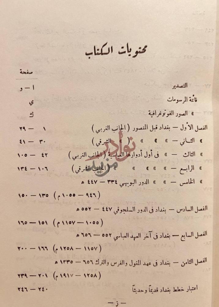 فهرس كتاب دليل خارطة بغداد قديما وحديثا محتويات الكتاب