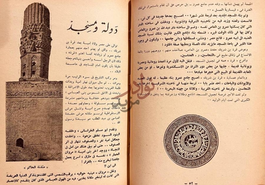 فصل كتاب مساجد ودول دولة ومخبة