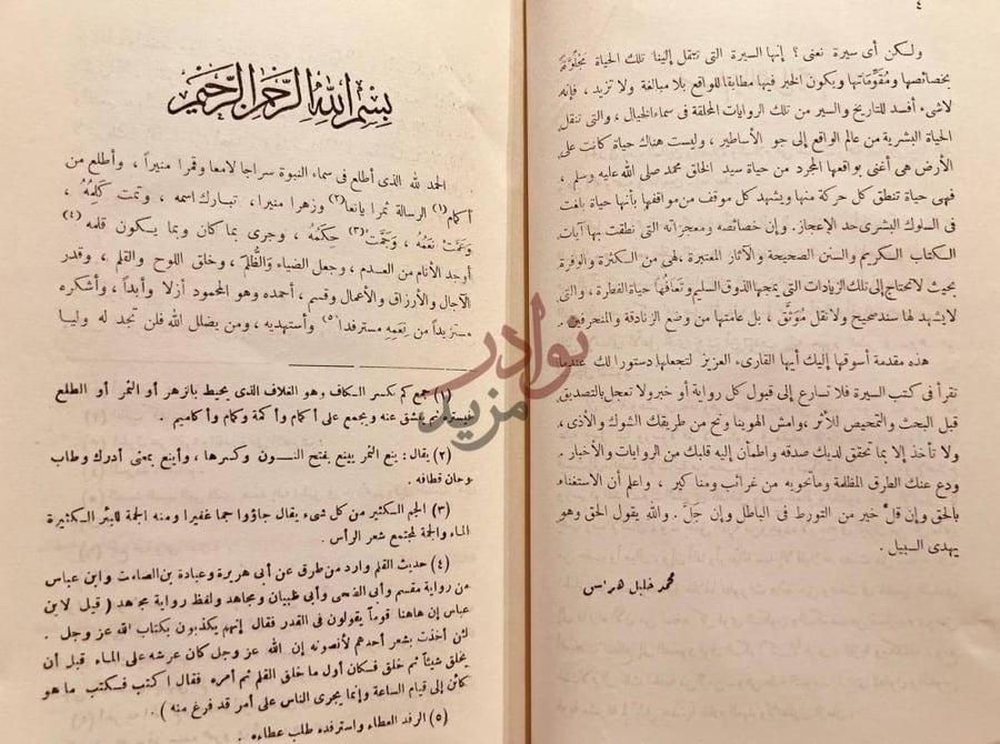 تمهيد كتاب الخصائص الكبرى او كفاية الطالب اللبيب في خصائص