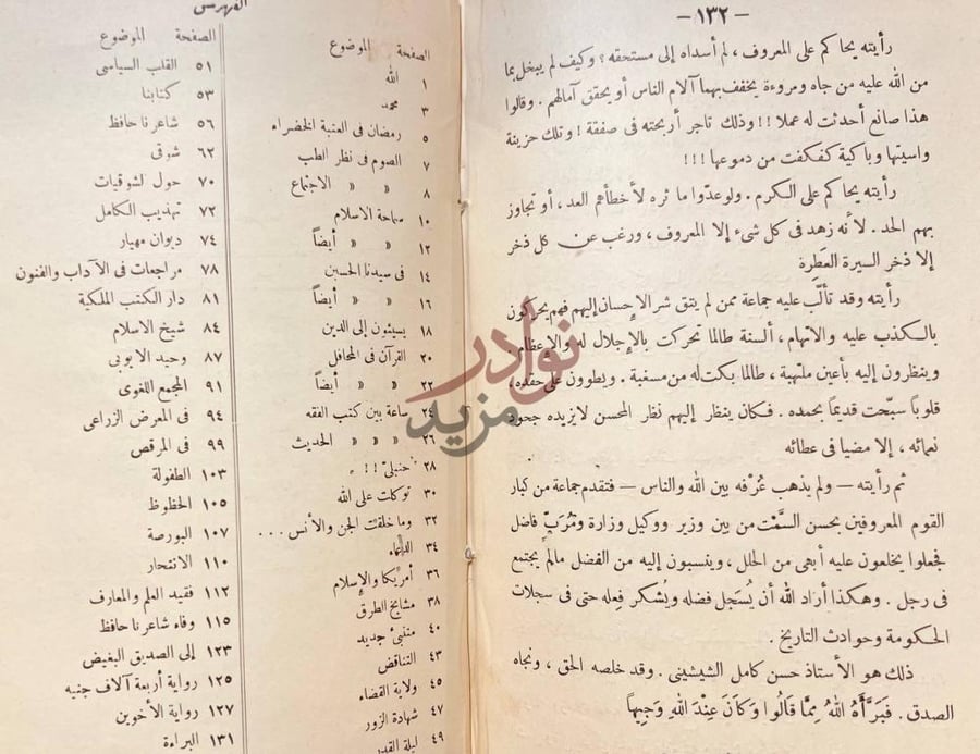 فهرس كتاب الكلمات دين ونقد وادب الفهرس