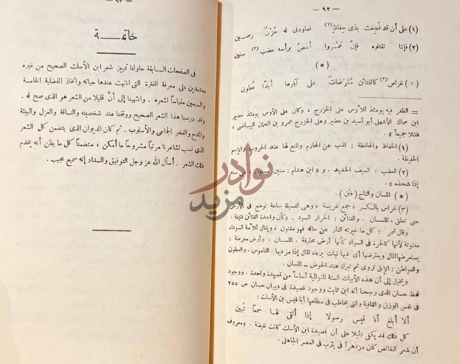 خاتمة كتاب ديوان ابي قيس صيفي بن الاسلت الاوسي الجاهلي