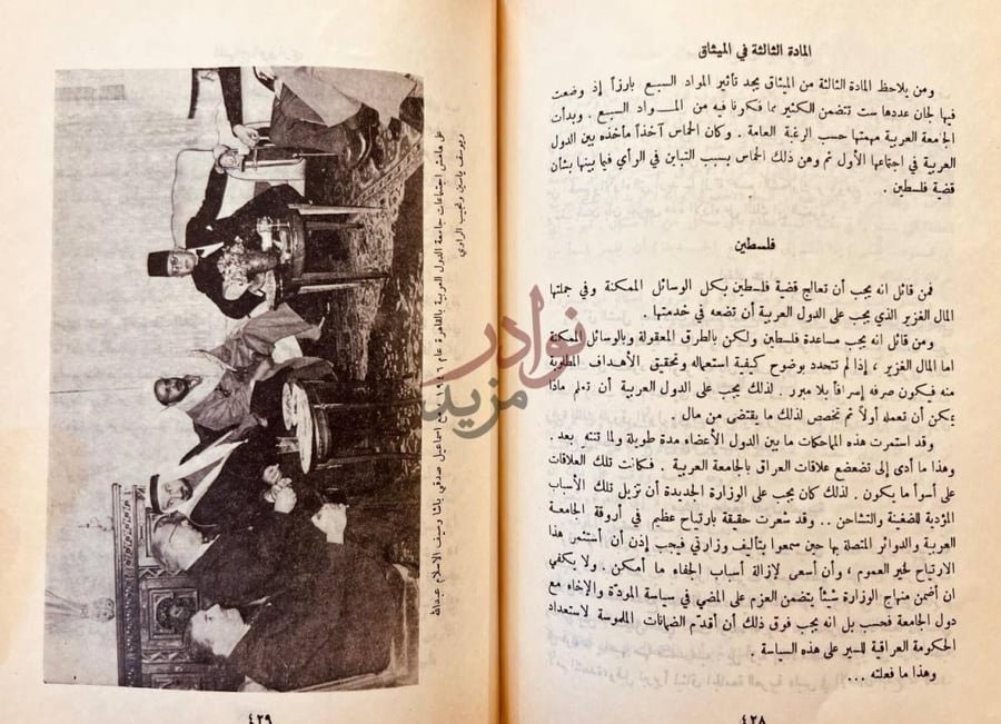 صفحة داخلية كتاب مذكراتي نصف قرن من تاريخ العراق والقضية