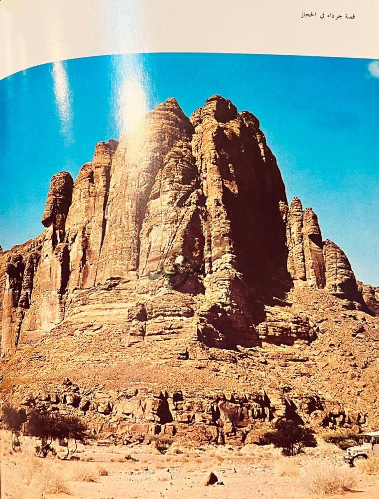 صفحة داخلية كتاب المملكة العربية السعودية