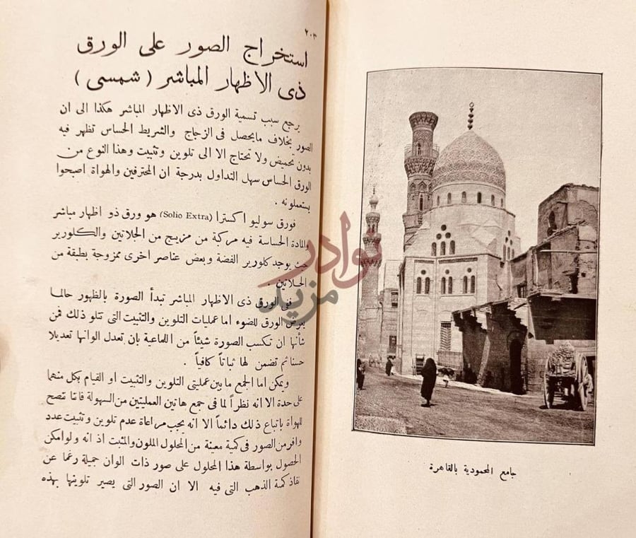 صفحة داخلية كتاب كيفية الحصول على صور متقنة استخراج الصور