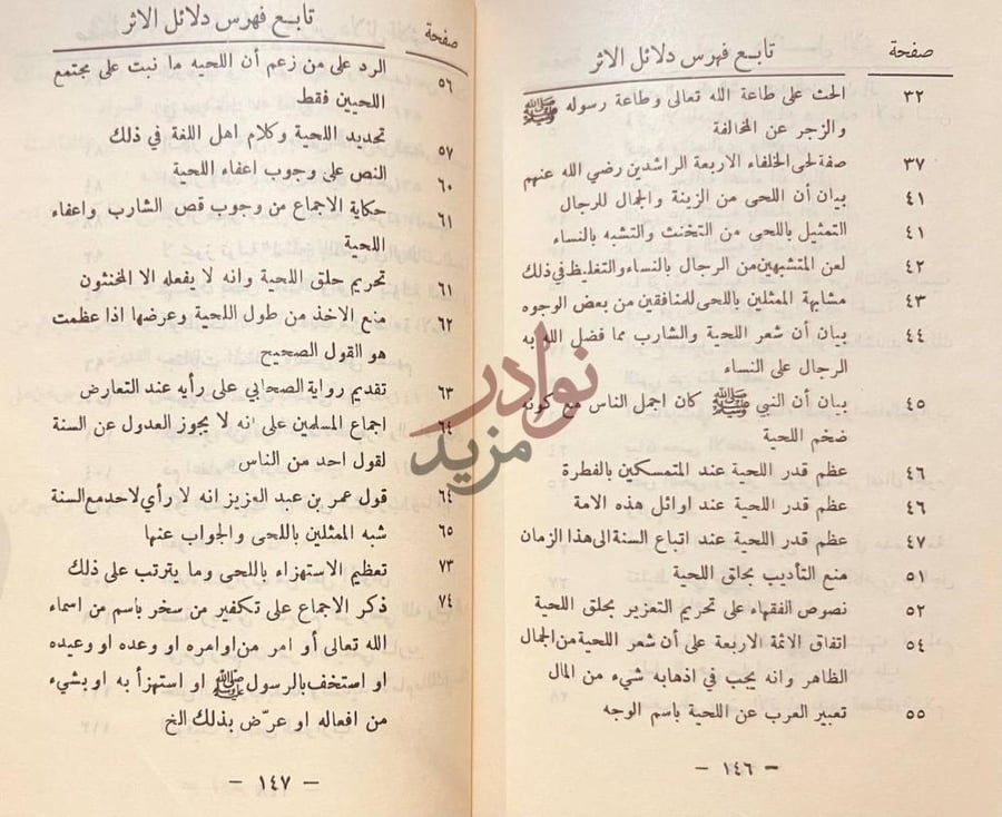 فهرس كتاب دلائل الاثر على تحريم التمثيل بالشعر