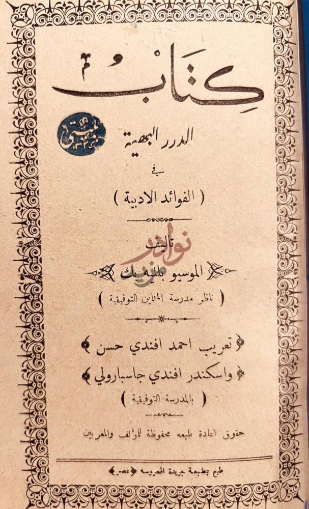 صفحة عنوان كتاب الدرر البهية في الفوائد الادبية كتاب