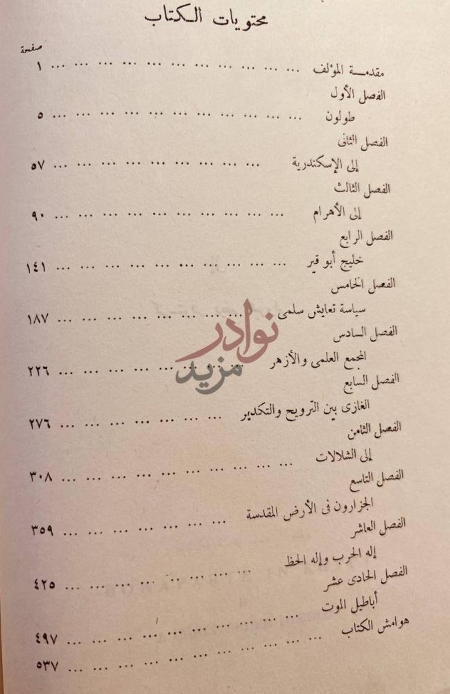 فهرس كتاب بونابرت في مصر محتويات الكتاب