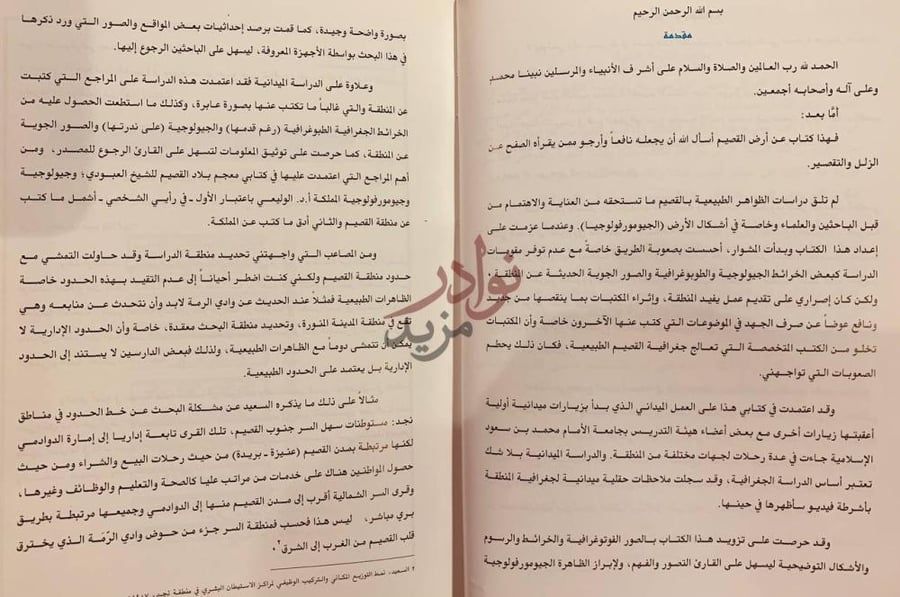 مقدمة كتاب ارض القصيم مقدمة