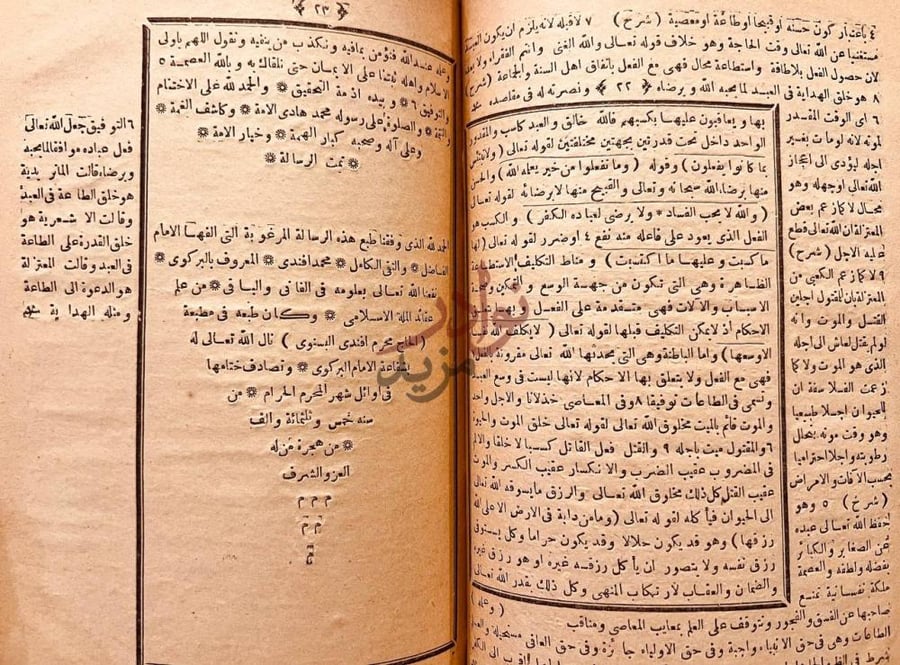 خاتمة كتاب روضات الجنات في اصول الاعتقاد خاتمة الكتاب