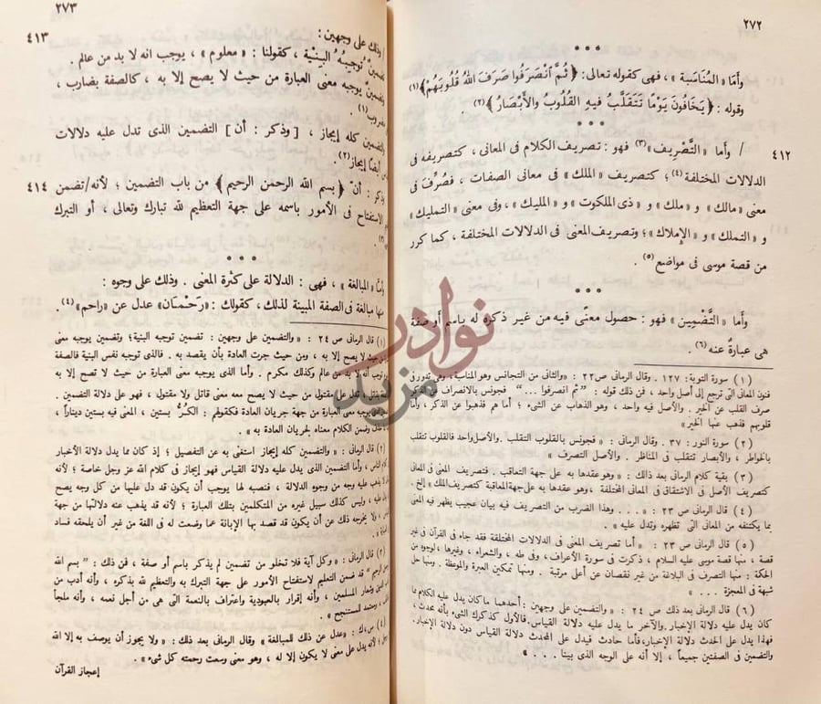 صفحة داخلية كتاب اعجاز القران الدلالات المختلفة