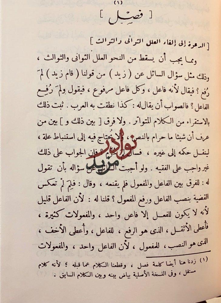 طبقات النحاة واللغويين/الرد على النحاة الاسدي