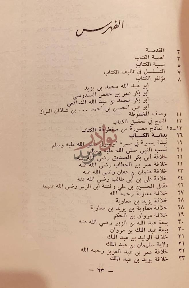 فهرس كتاب تاريخ الخلفاء الفهرس
