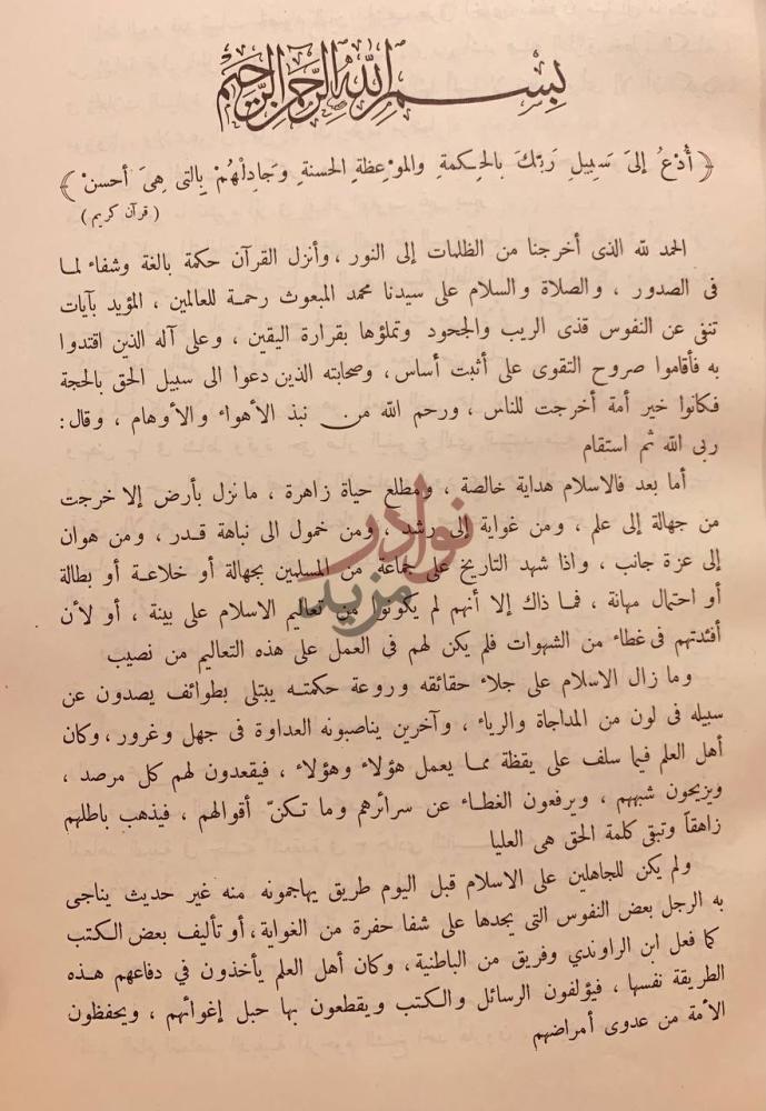 مقدمة كتاب مجلة نور الاسلام المجلد الاول مجلة دينية