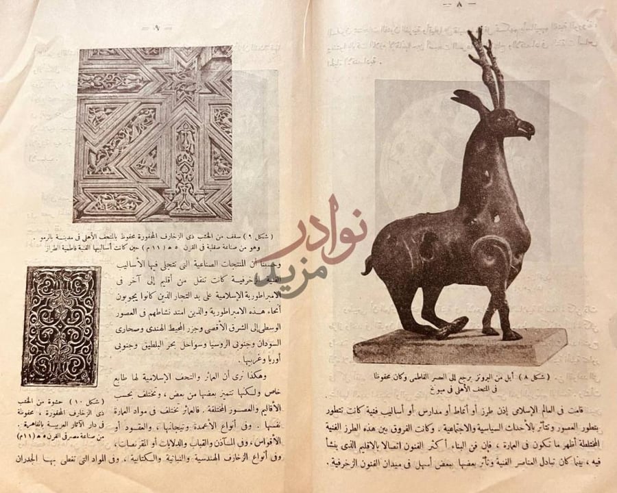 صفحة داخلية كتاب فنون الاسلام