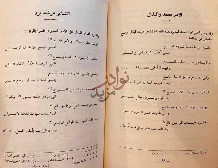 صفحة داخلية كتاب ديوان الشاعر مرشد البذال الجزء الرابع
