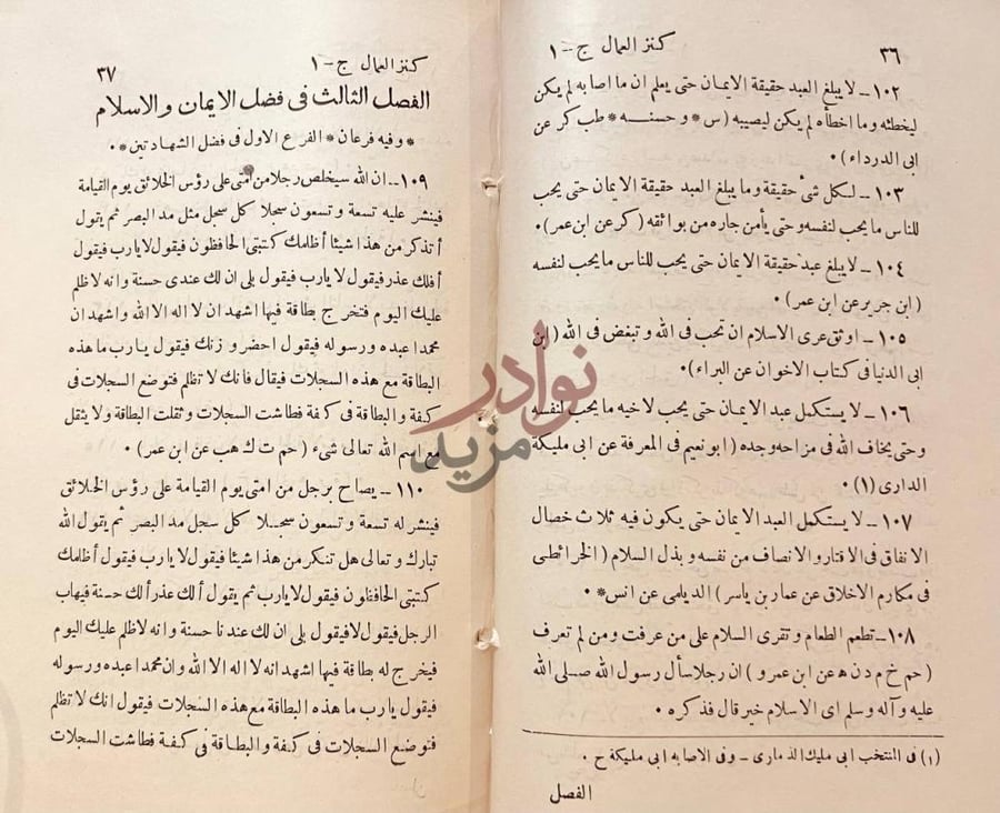 صفحة داخلية كتاب كنز العمال فى سنن الاقوال والافعال